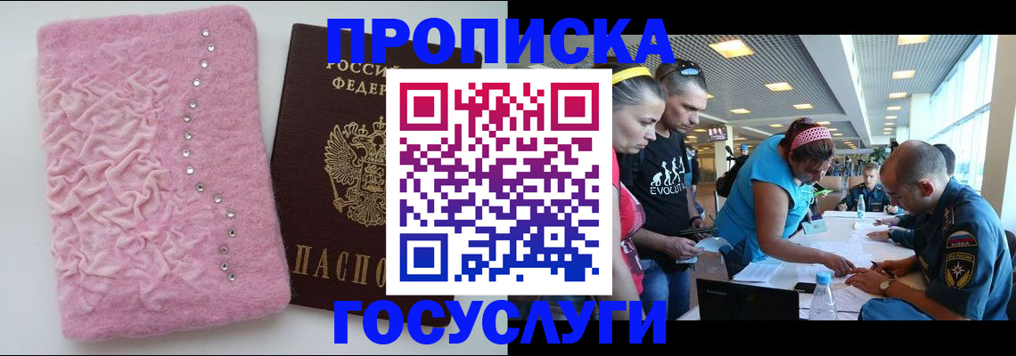 прописка штамп в Киреевске